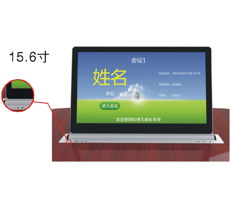 156超薄單屏無紙化升降一體終端 OBT-6500W